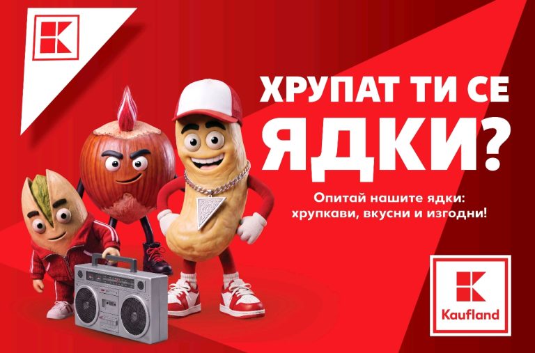 Разнообразие от ядки на изгодни цени в Kaufland до 15 ноември