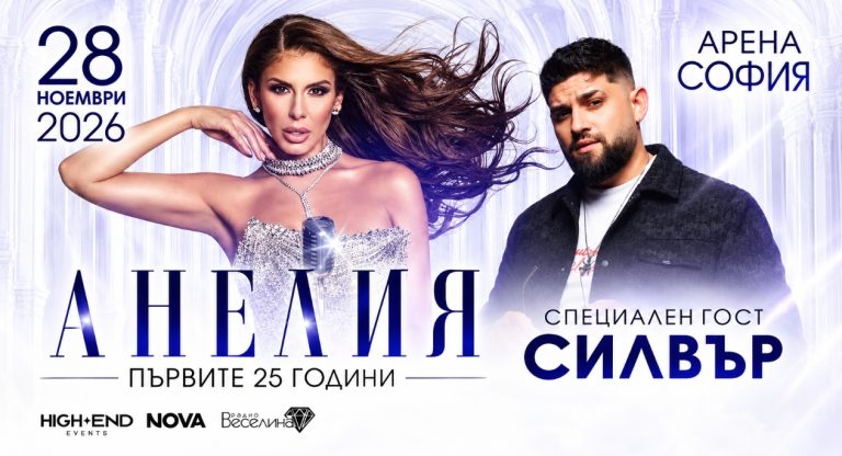 Силвър е специален гост на големия концерт на Анелия „Първите 25“