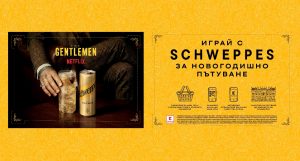 Спечелете Нова година в един от замъците от ‘The Gentlemen’ с Kaufland и Schweppes