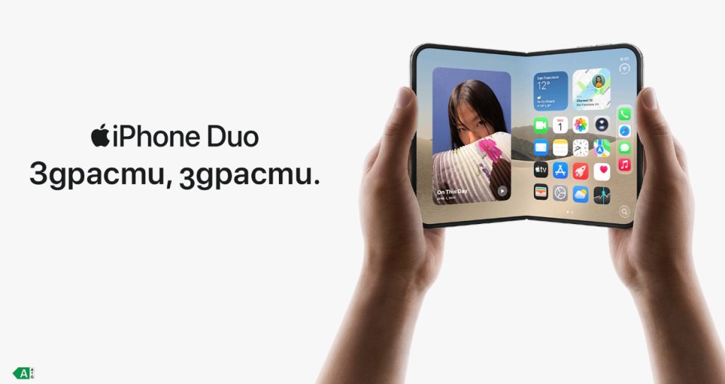 Vivacom стартира продажбите на първия сгъваем iPhone Duo ﻿от 23 октомври