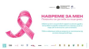 НаВремеЗаМен свързва личните истории и дигиталните технологии в подкрепа на женското здраве