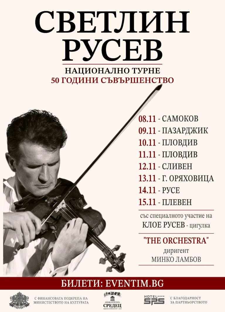 Светлин Русев тръгва на национално турне за 50-годишния си юбилей с концерти в седем български града