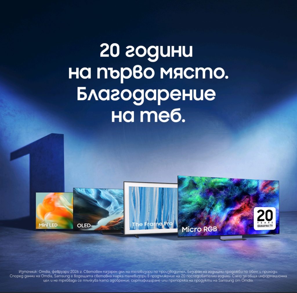 Отворено писмо до нашите клиенти: Благодарим ви, че вече 20 години избирате телевизорите на Samsung